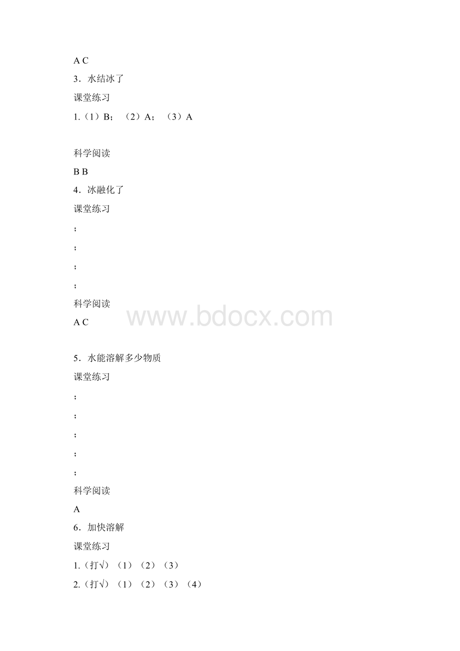 教科版科学作业本参考答案.docx_第3页