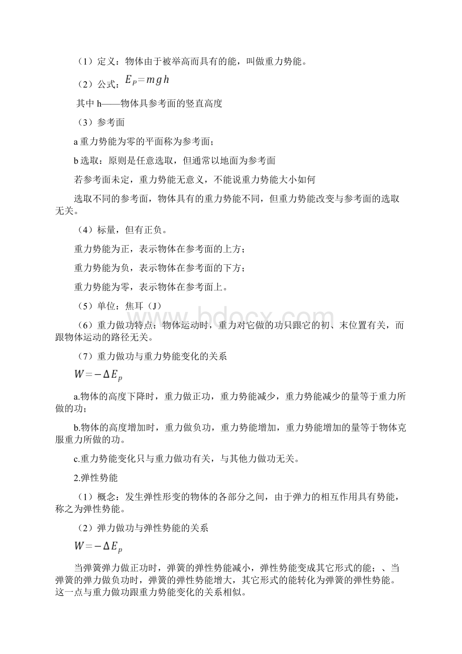 中考物理高分冲刺专题13 中考初高中物理衔接类问题解析版.docx_第3页