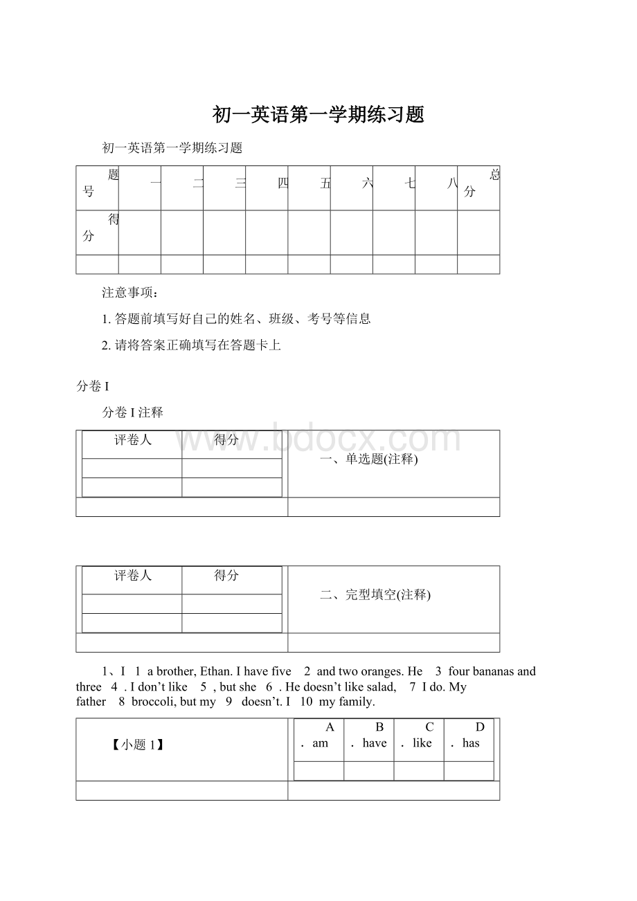 初一英语第一学期练习题Word文件下载.docx_第1页