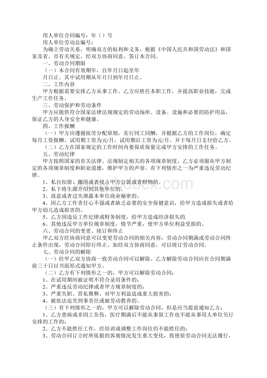 最新教师合同范本2篇.docx_第3页