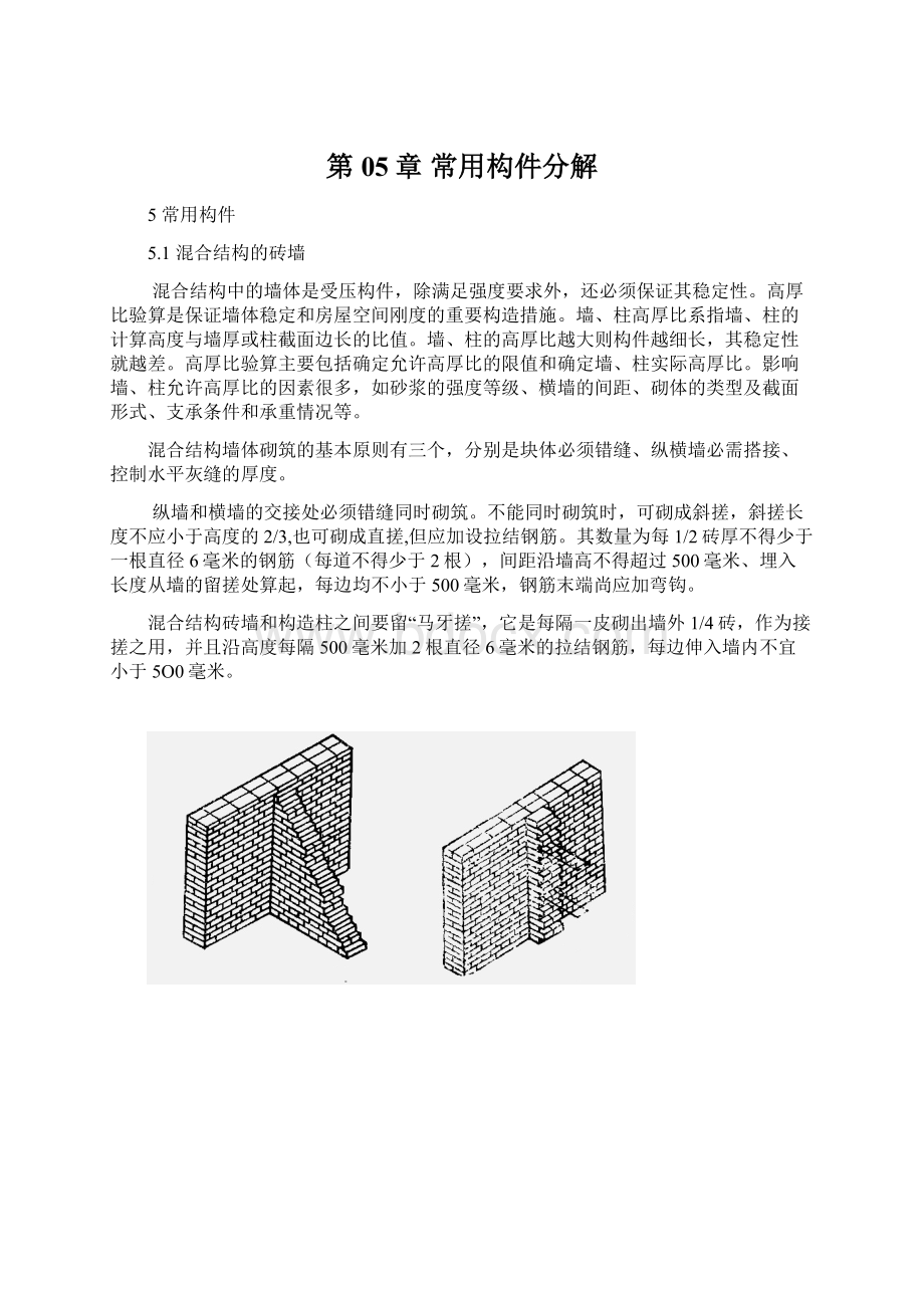 第05章 常用构件分解.docx