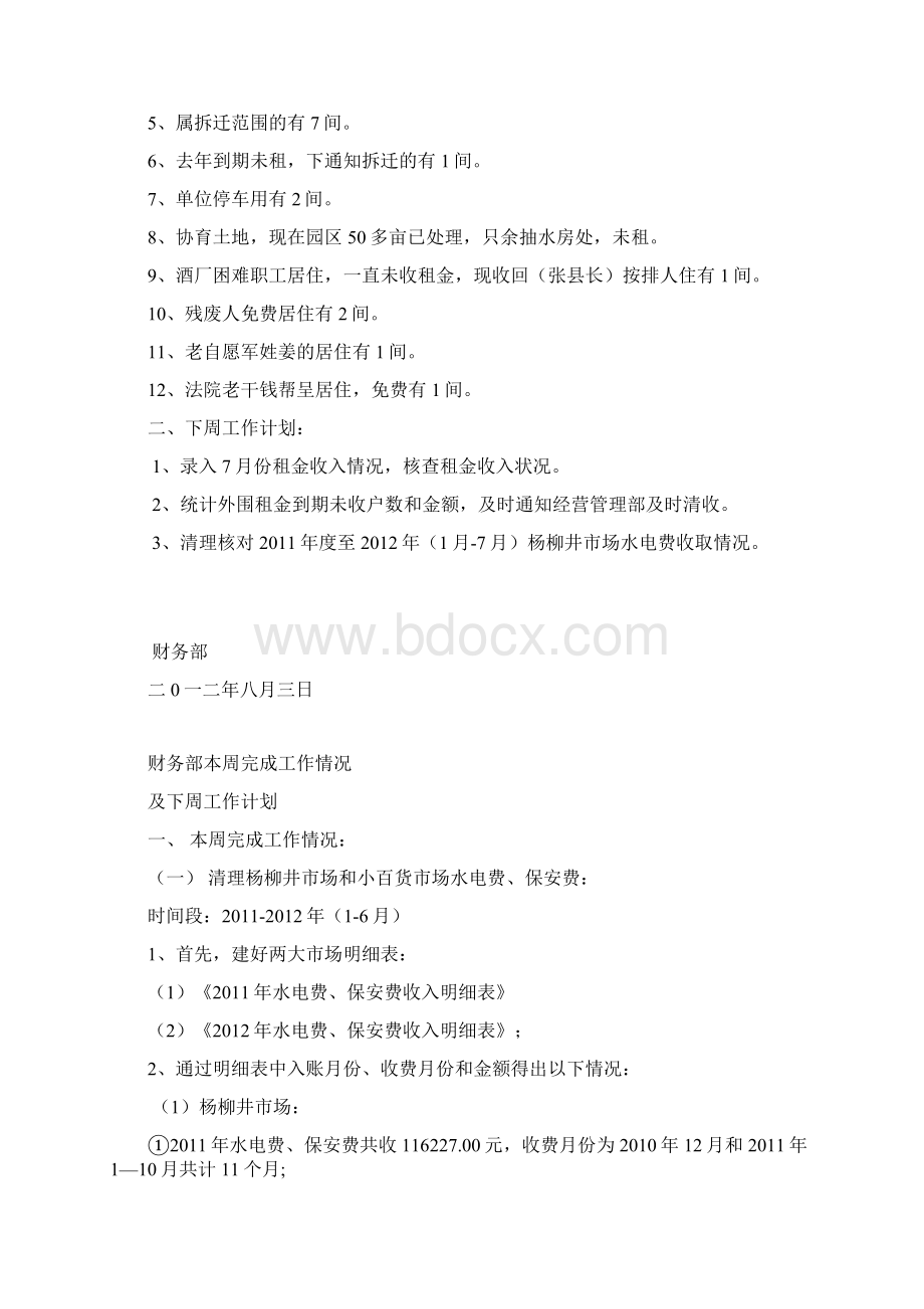 周工作完成情况和周计划.docx_第2页