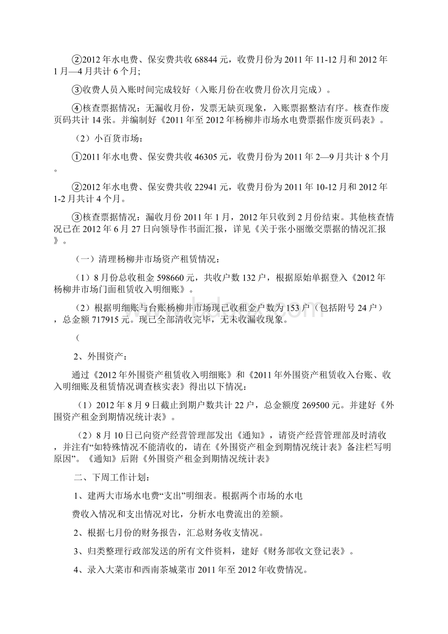 周工作完成情况和周计划.docx_第3页