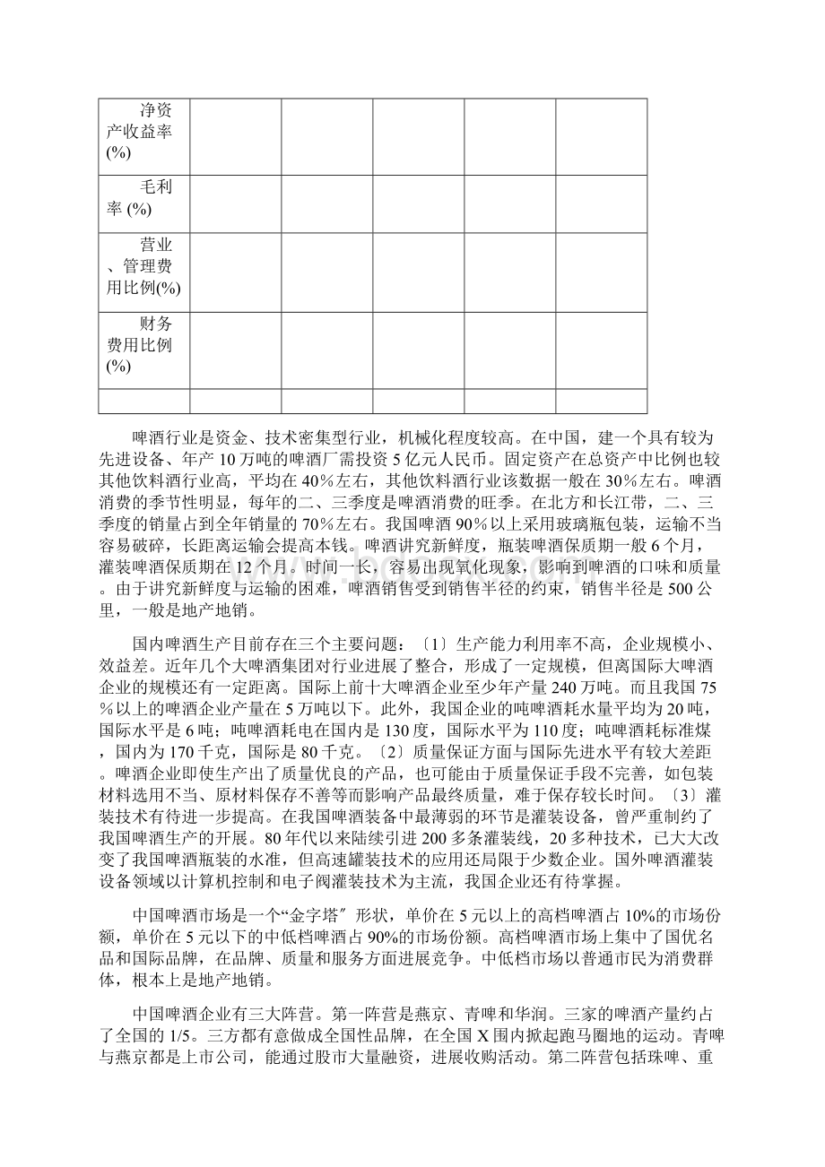 价值链分析报告法案例.docx_第3页