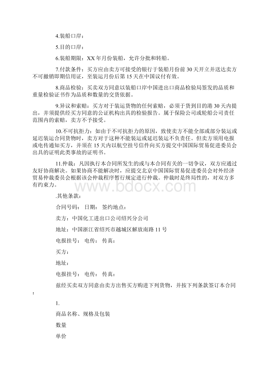 化工销售合同docWord格式.docx_第2页