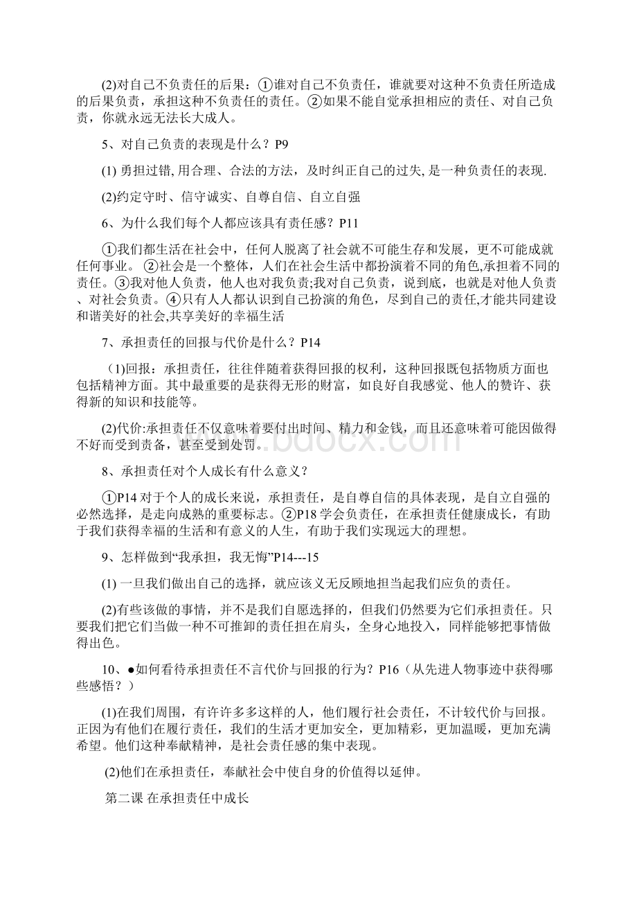 九年级政治复习提纲.docx_第2页