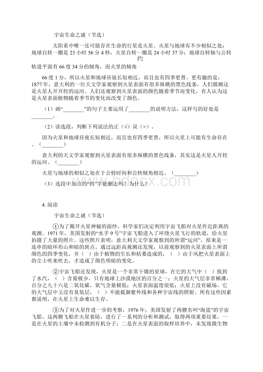 部编版语文六年级上册第三单元阅读理解训练含答案.docx_第3页