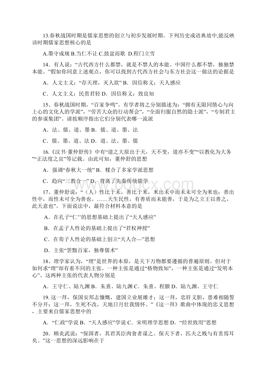 云南省玉溪一中学年高二上学期期末考试历史试题.docx_第3页