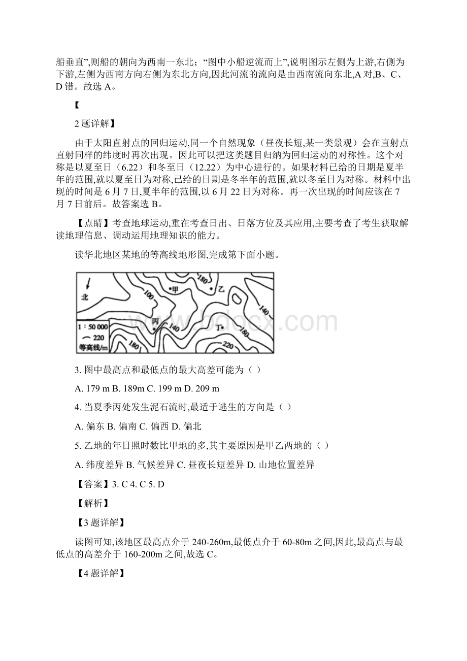 届云南省曲靖市第二中学学联体高三下学期高考适应性检测文综地理试题解析版.docx_第2页