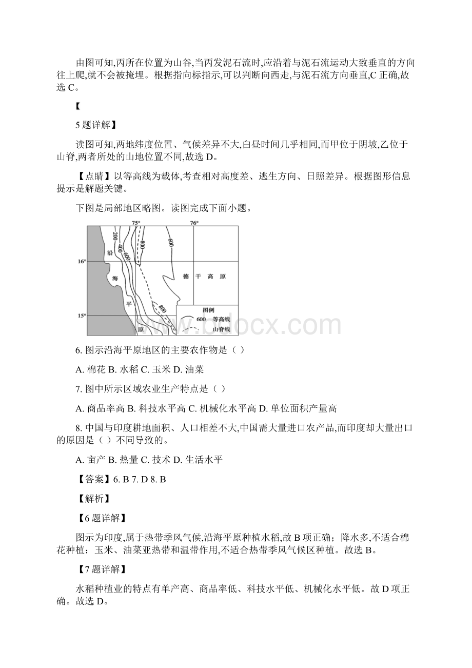 届云南省曲靖市第二中学学联体高三下学期高考适应性检测文综地理试题解析版.docx_第3页