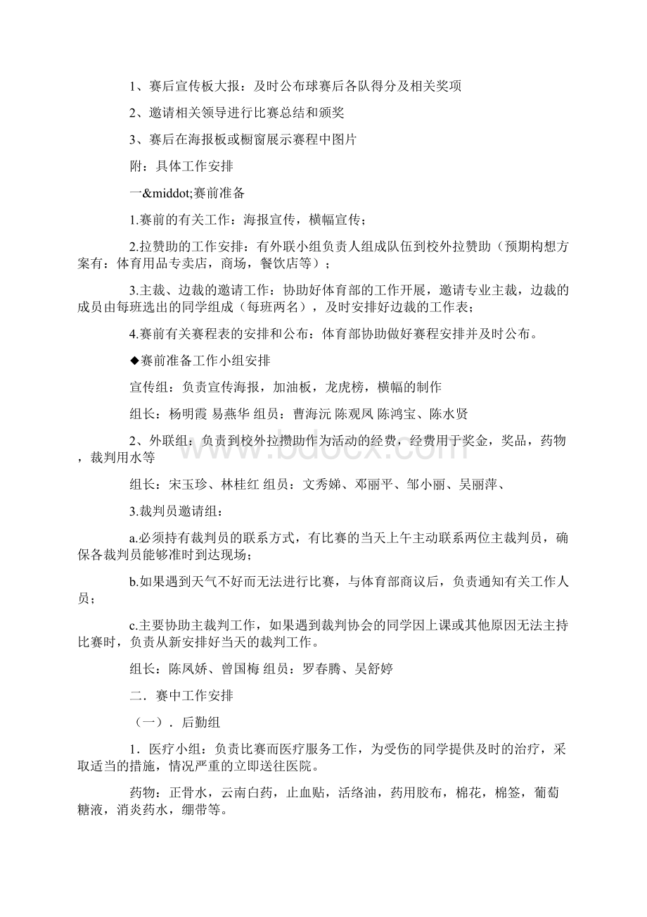 排球策划书4篇Word格式.docx_第3页