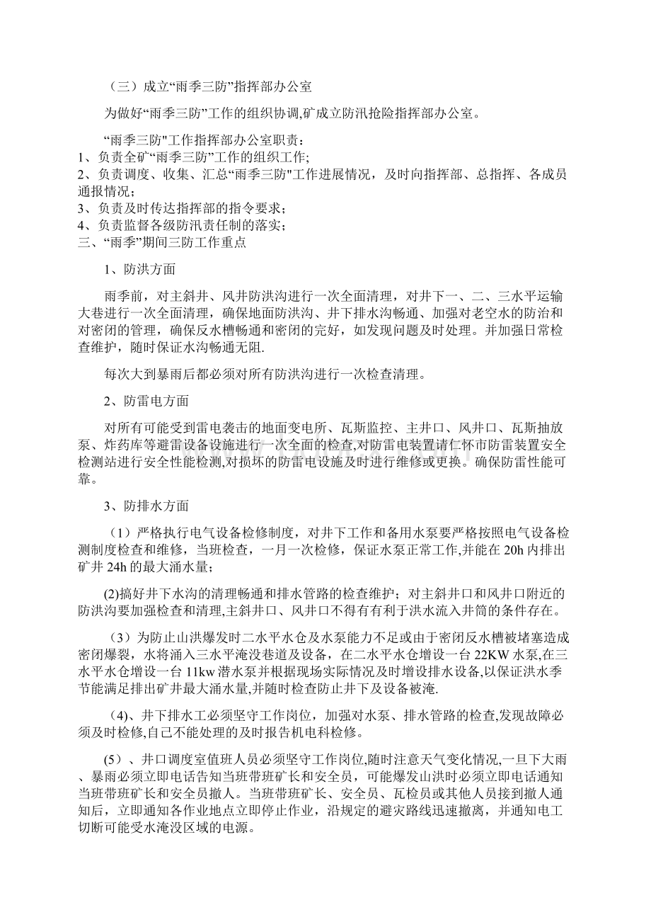 光富煤矿雨季三防事故应急预案呕心沥血整理版.docx_第2页