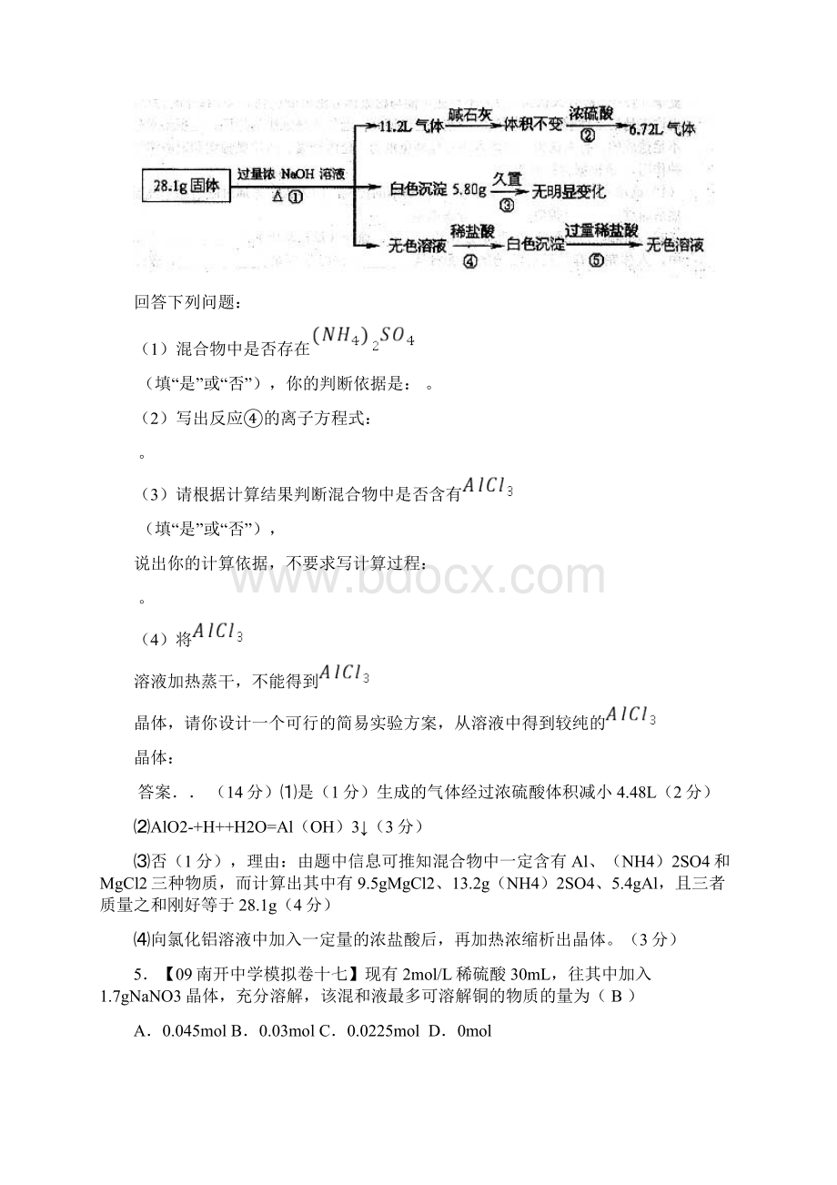 辽津名校09高三试题汇编化学计算2.docx_第3页