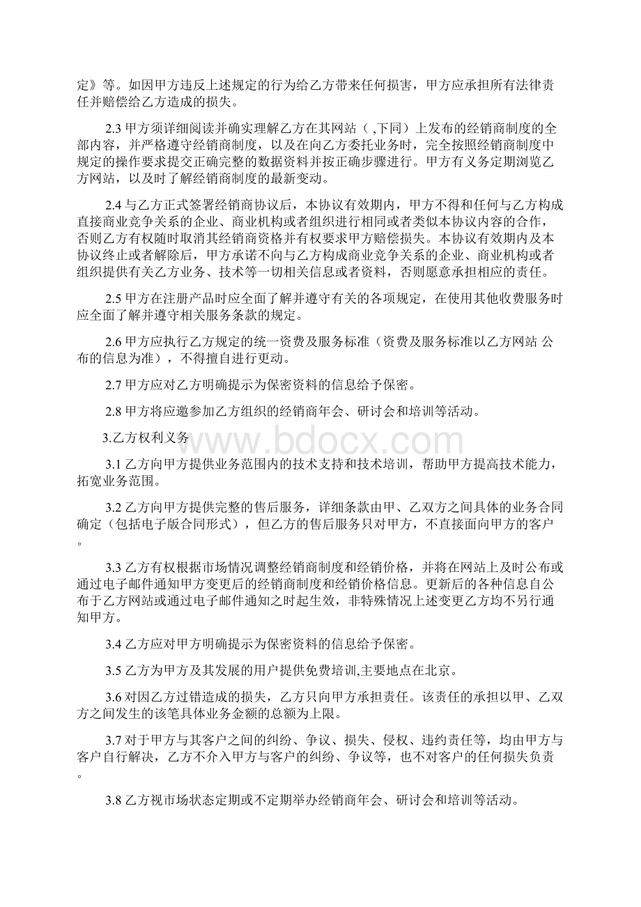 渠道合作协议书范本5篇.docx_第3页