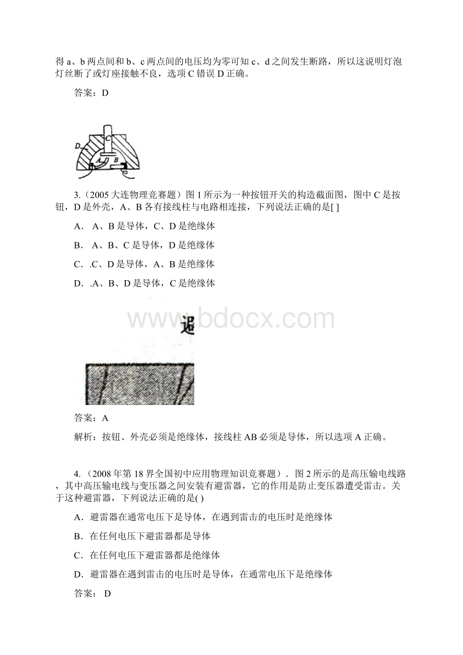 最近十年初中应用物理知识竞赛题分类解析专题16电压与电阻.docx_第2页