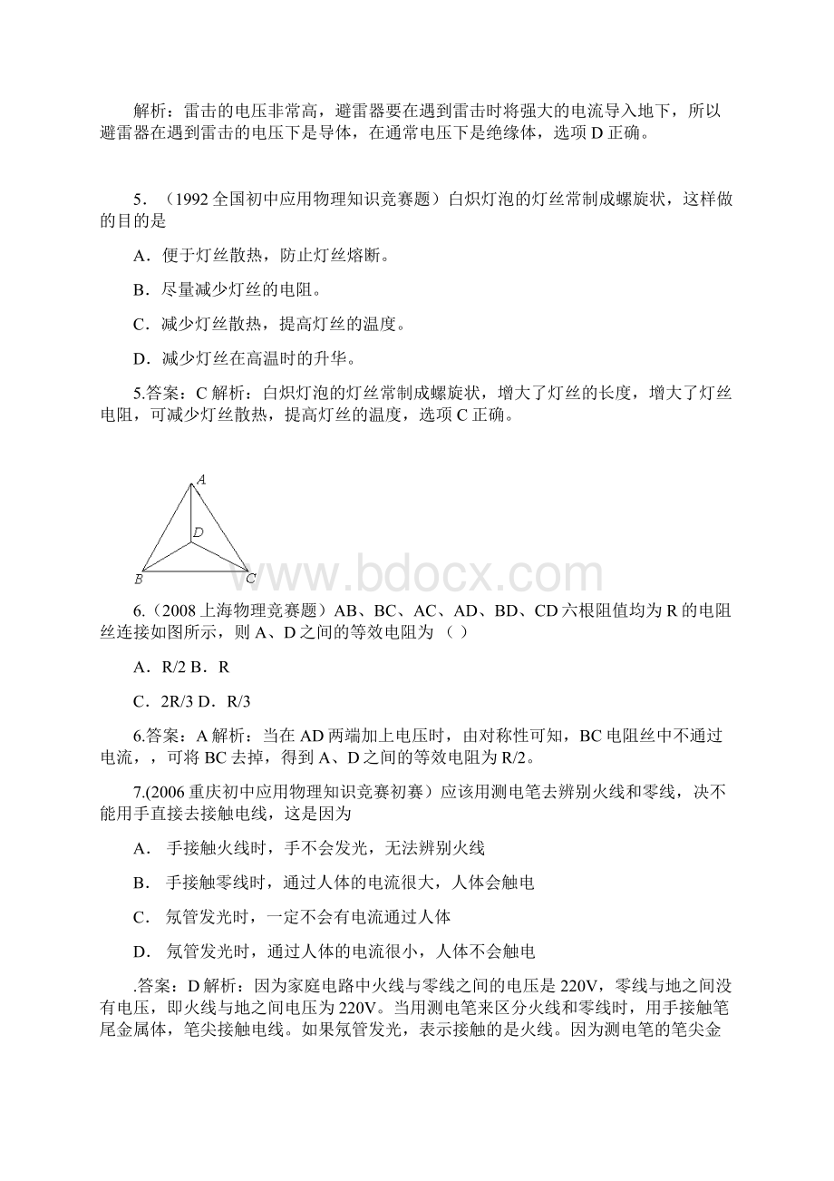 最近十年初中应用物理知识竞赛题分类解析专题16电压与电阻.docx_第3页