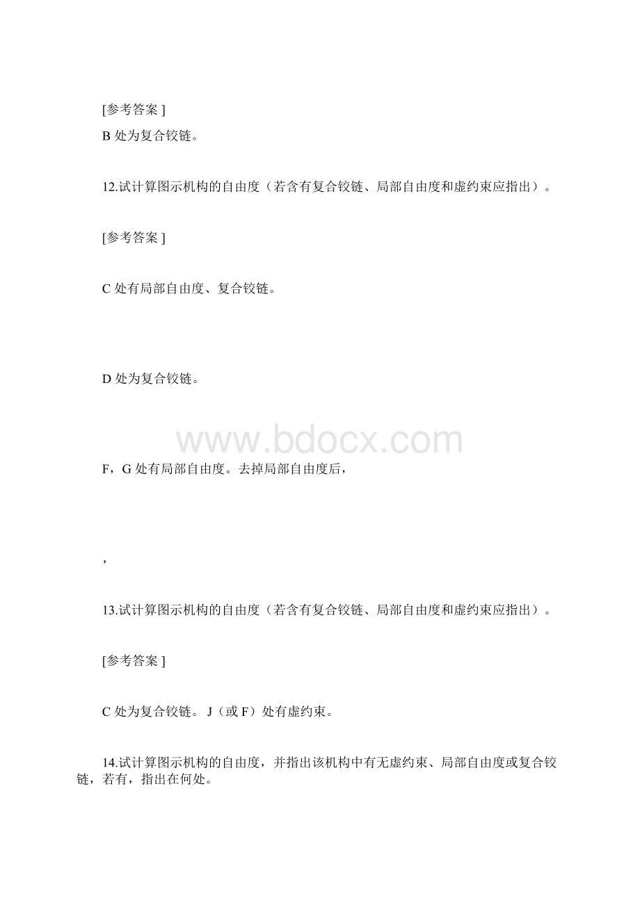 机械原理复习总结题docx.docx_第3页