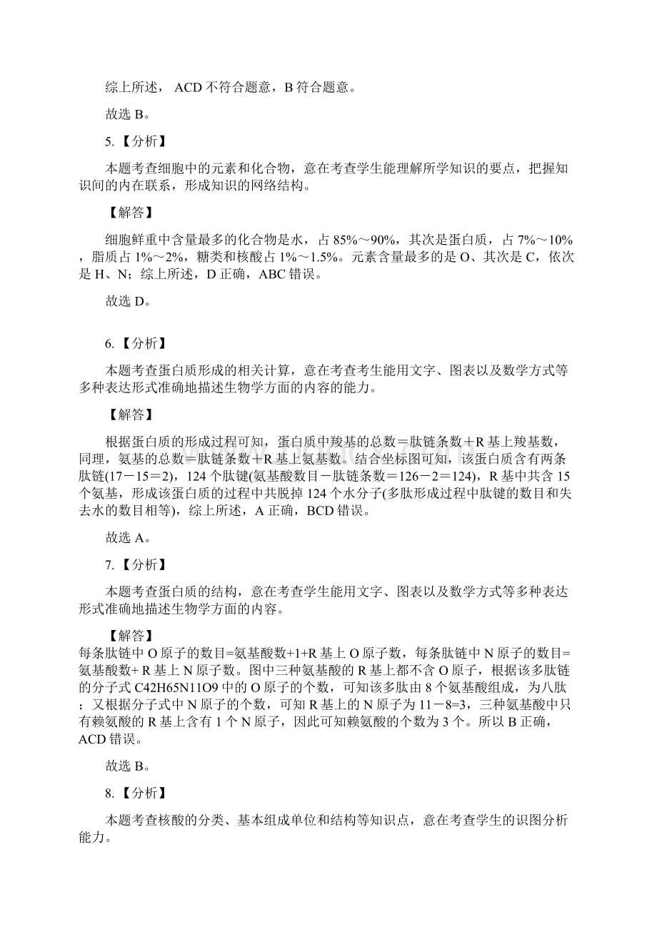 河源高级中学学年第二学期高一开学考试生物纯答案用卷Word格式文档下载.docx_第3页