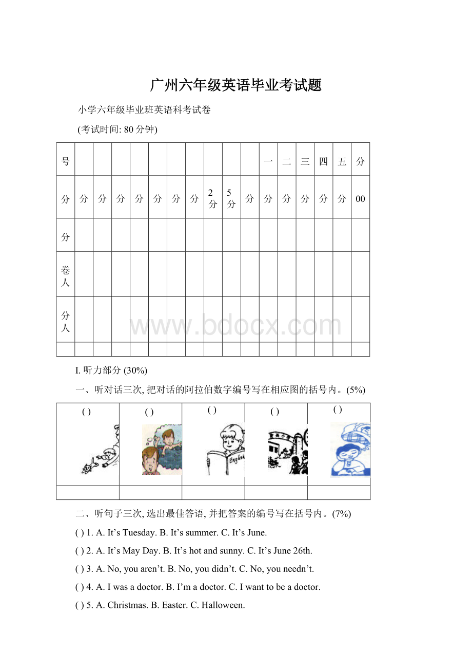 广州六年级英语毕业考试题.docx_第1页