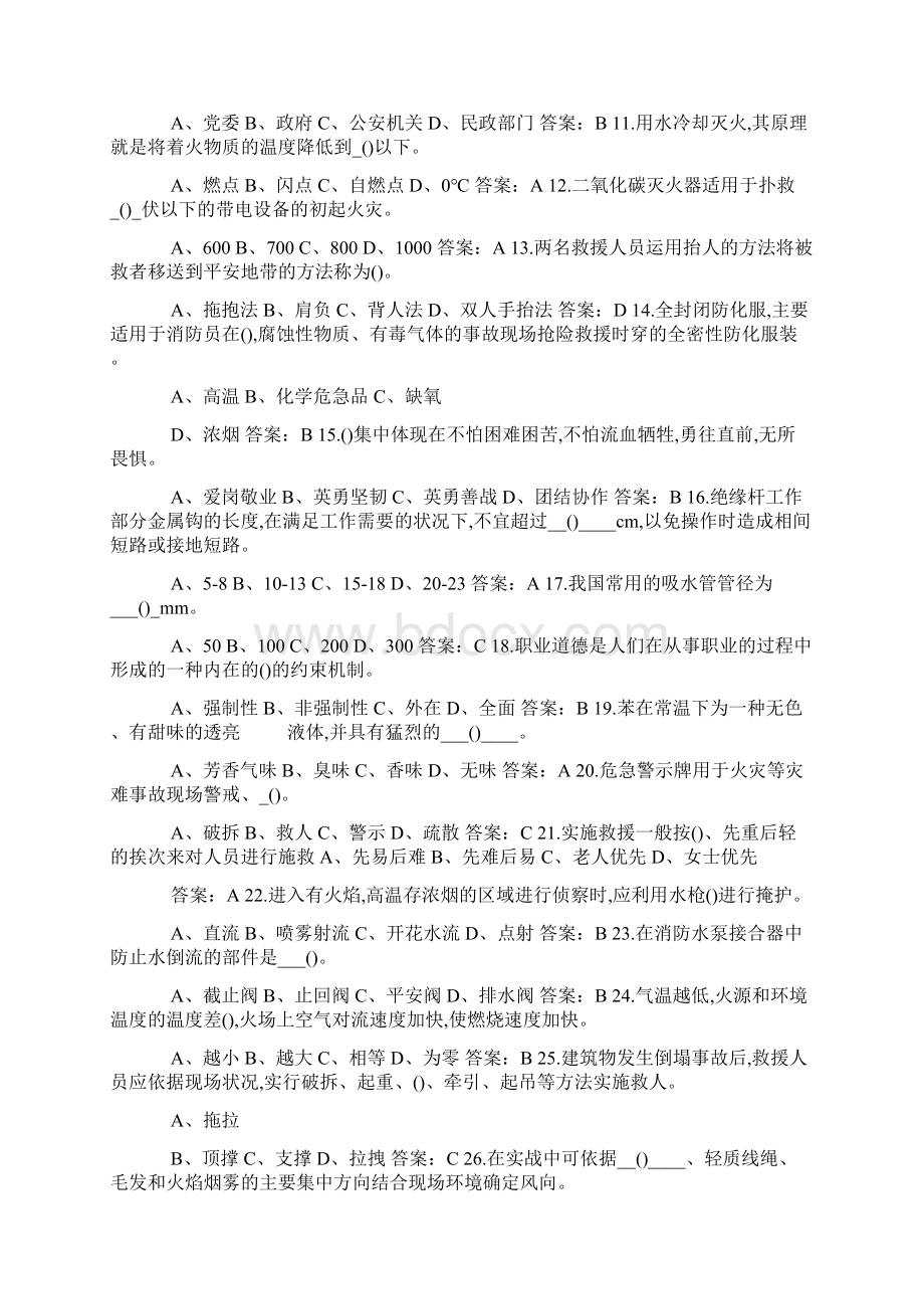 政府专职消防员考试题库完整版Word格式文档下载.docx_第2页