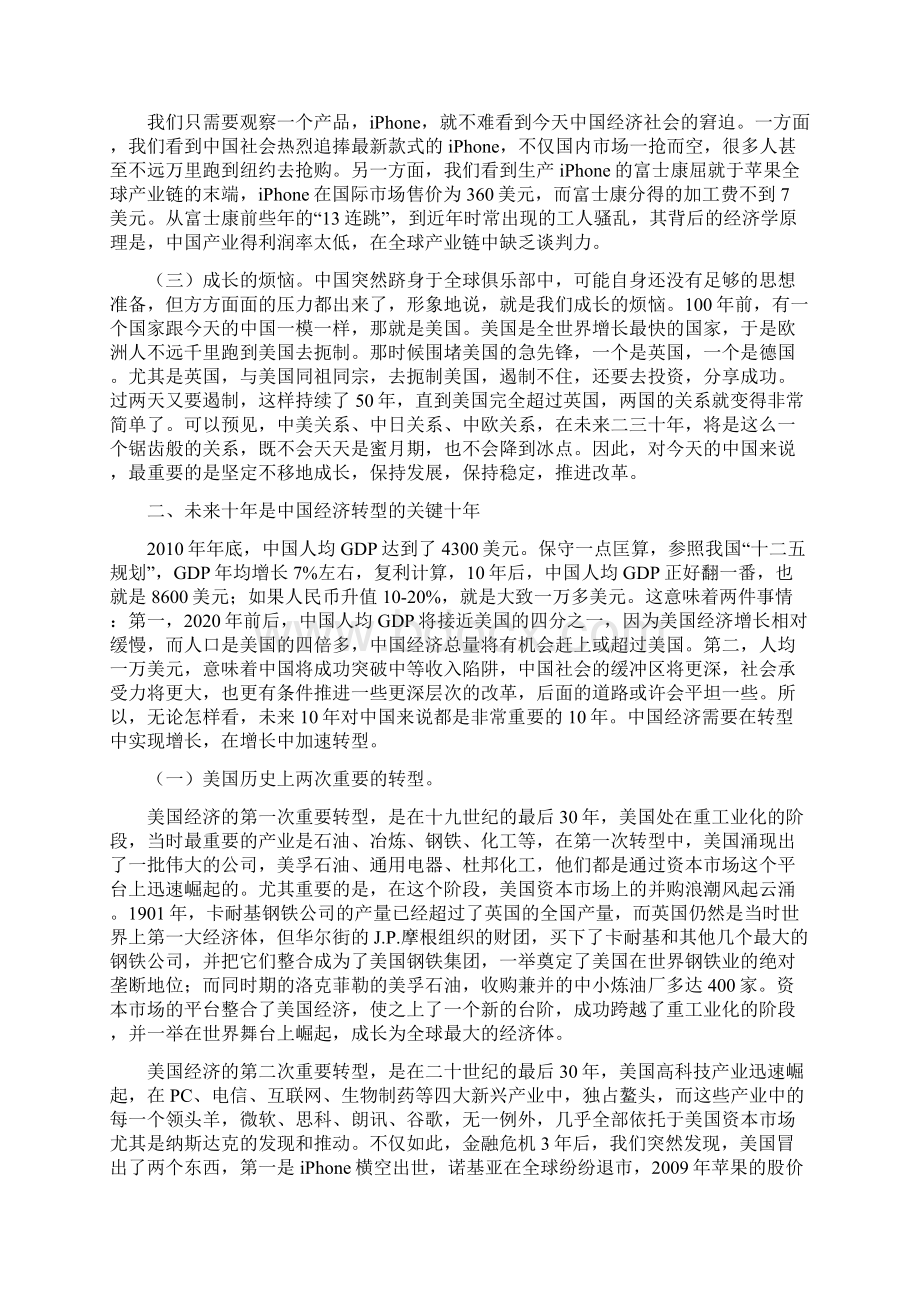 未来十年中国经济的转型与突破.docx_第3页