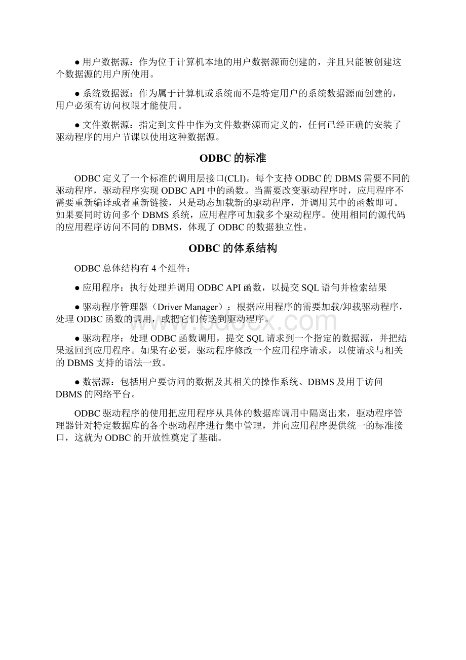 2设置ODBC数据源.docx_第2页