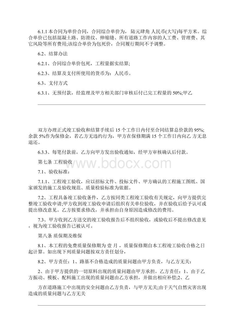 混凝土路面施工合同样本合同示范文本Word格式文档下载.docx_第3页