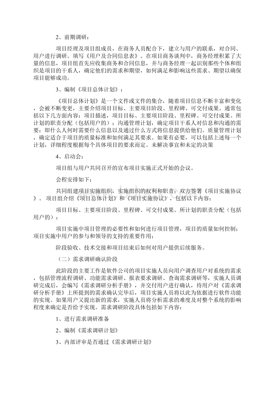 项目实施方案模板集合5篇.docx_第2页