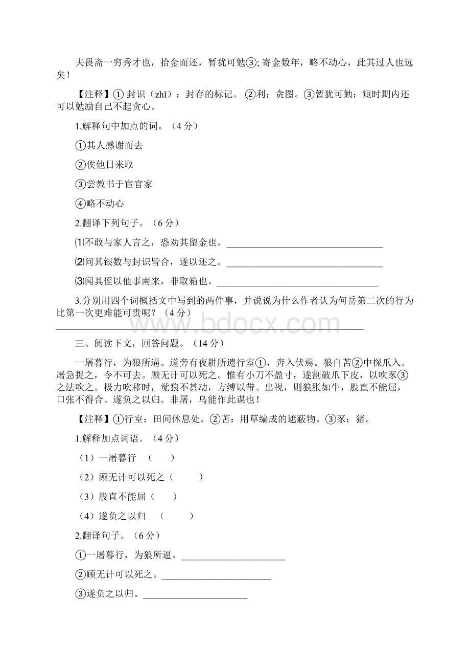 中考课外文言文专项训练篇.docx_第2页