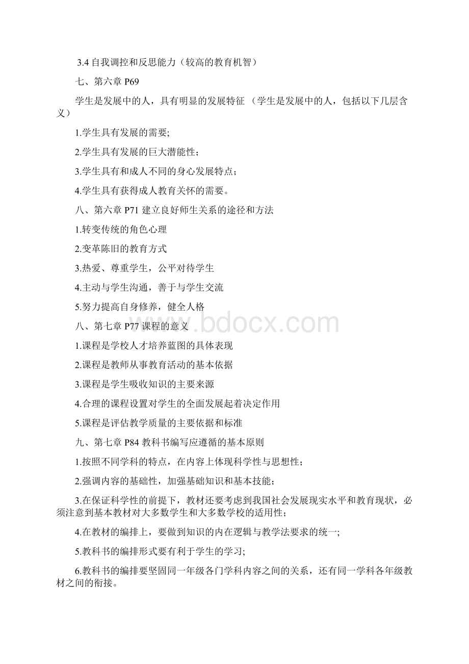 教师招聘考试分析题简答题整理.docx_第3页