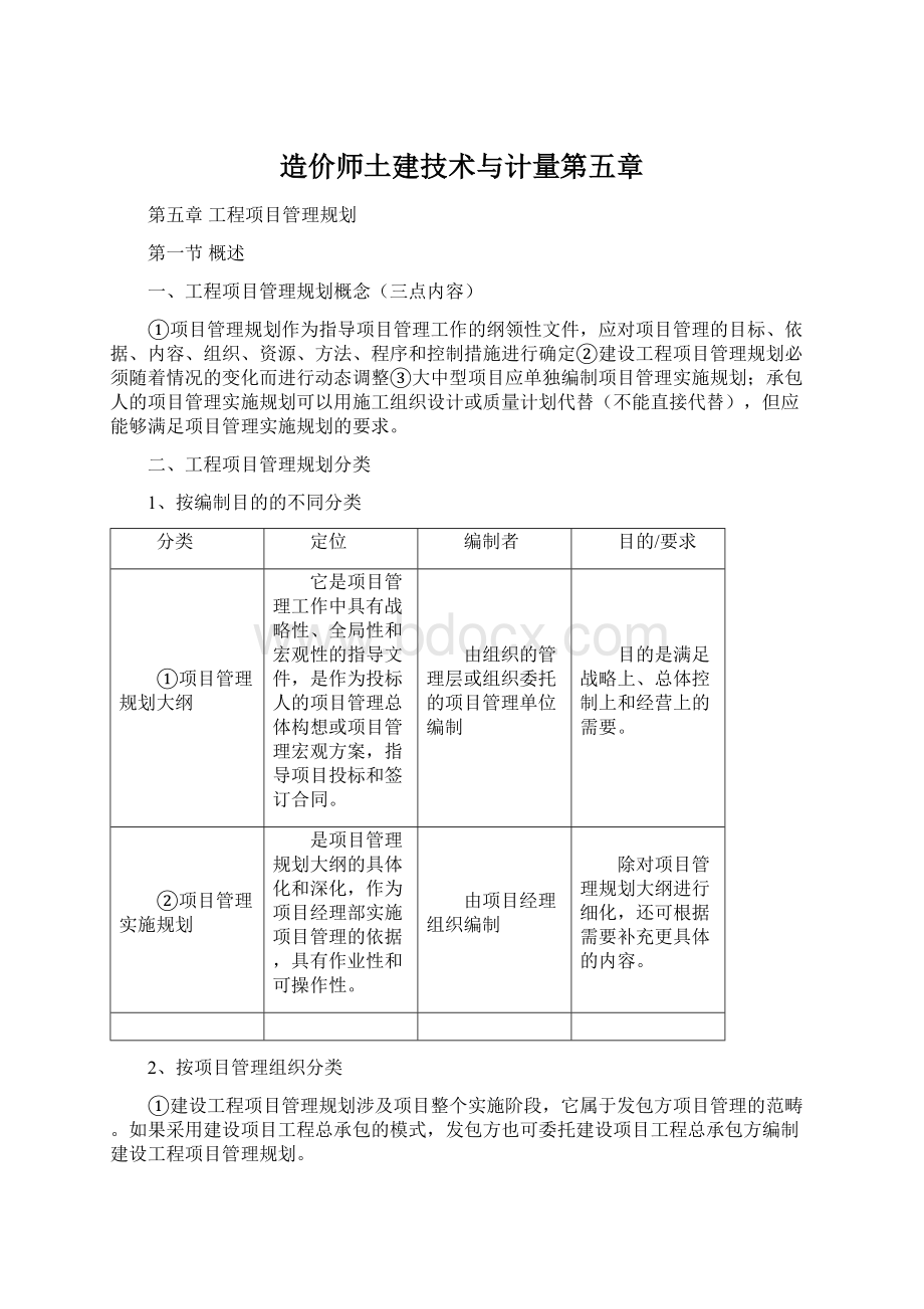 造价师土建技术与计量第五章Word文件下载.docx_第1页