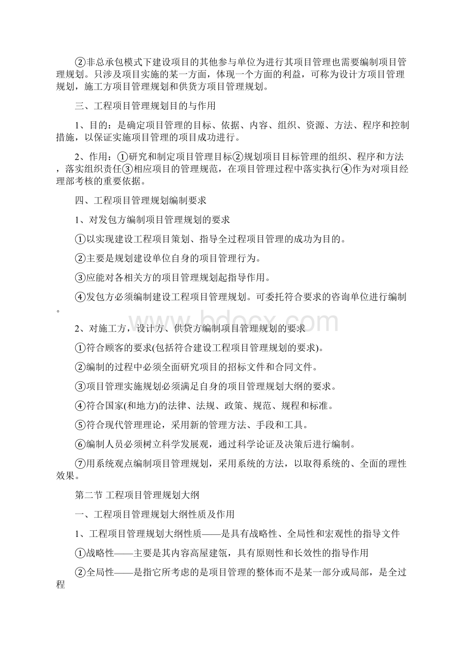 造价师土建技术与计量第五章Word文件下载.docx_第2页