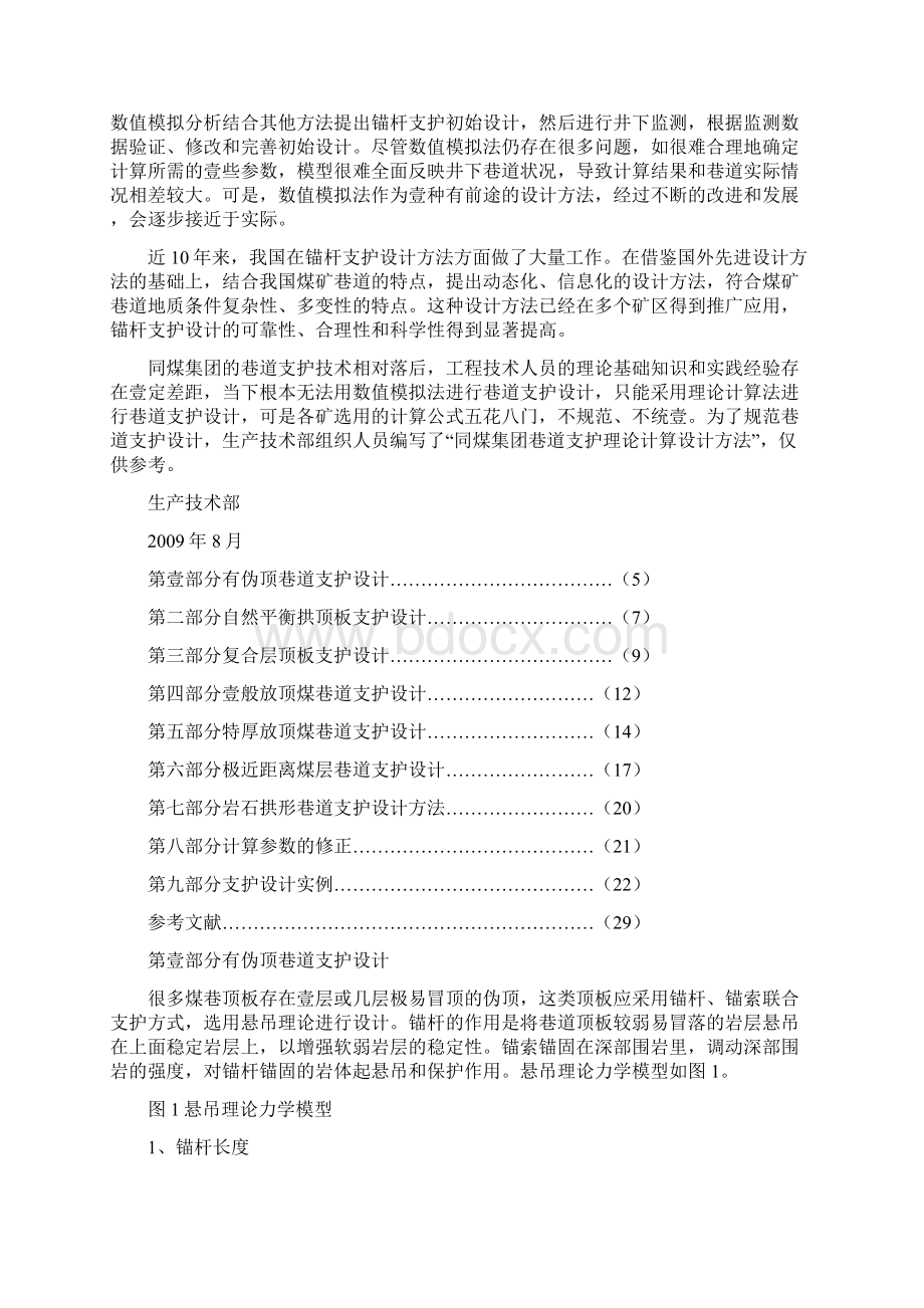 冶金行业同煤集团巷道支护理论计算设计方法初稿.docx_第2页