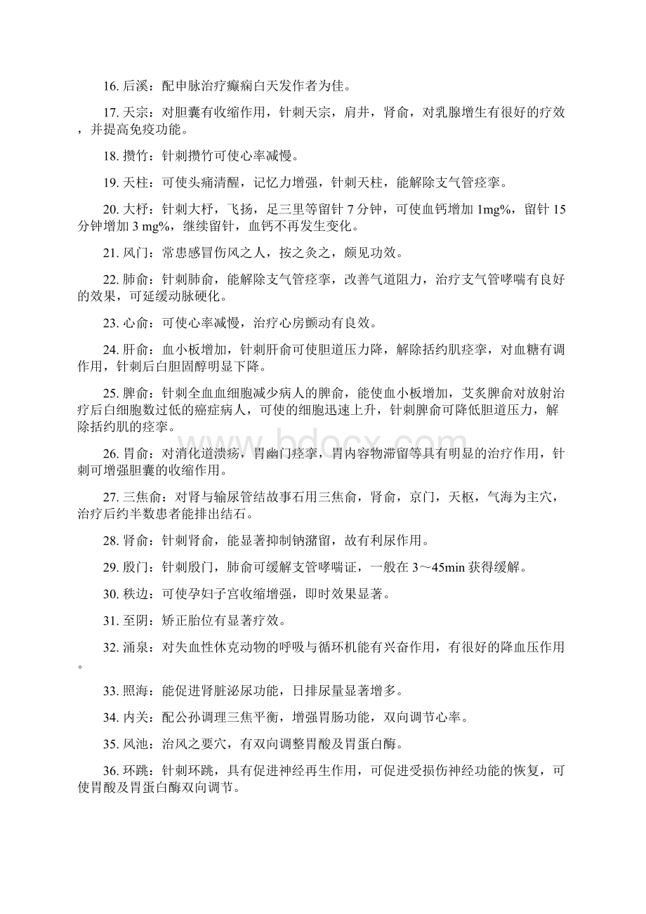 特效穴位治疗常见病集锦.docx_第2页