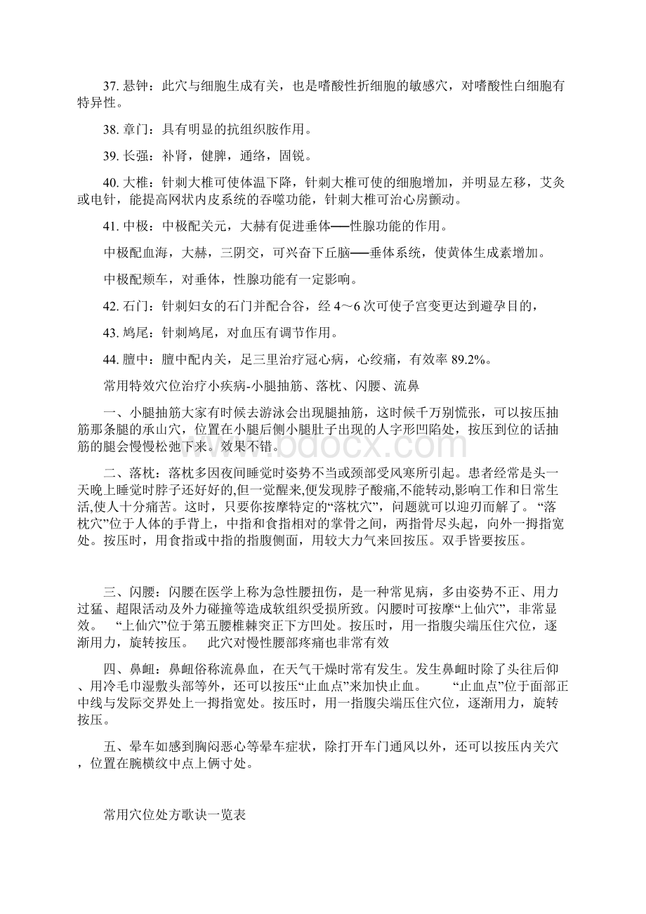 特效穴位治疗常见病集锦文档格式.docx_第3页