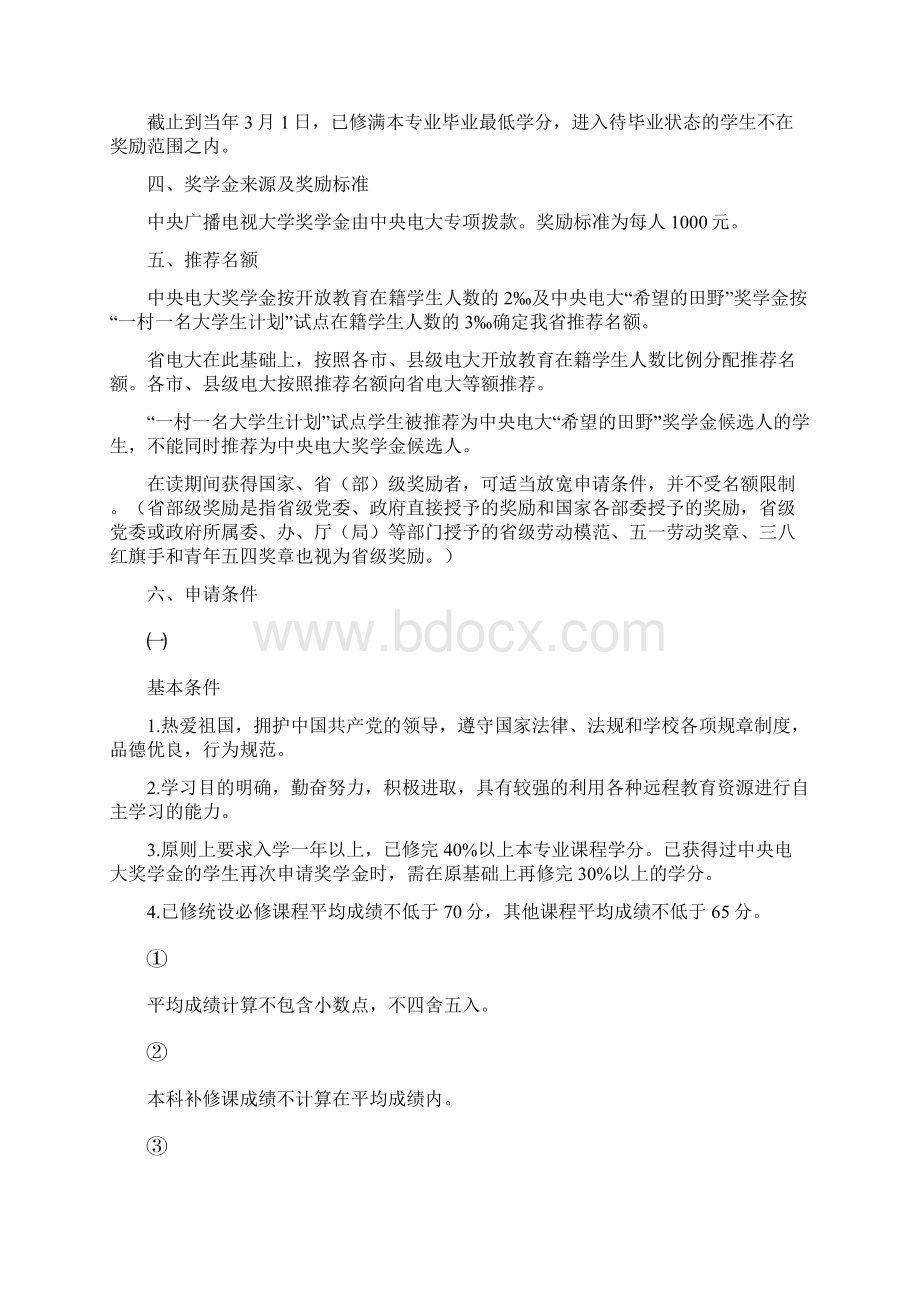 河南广播电视大学文档格式.docx_第3页