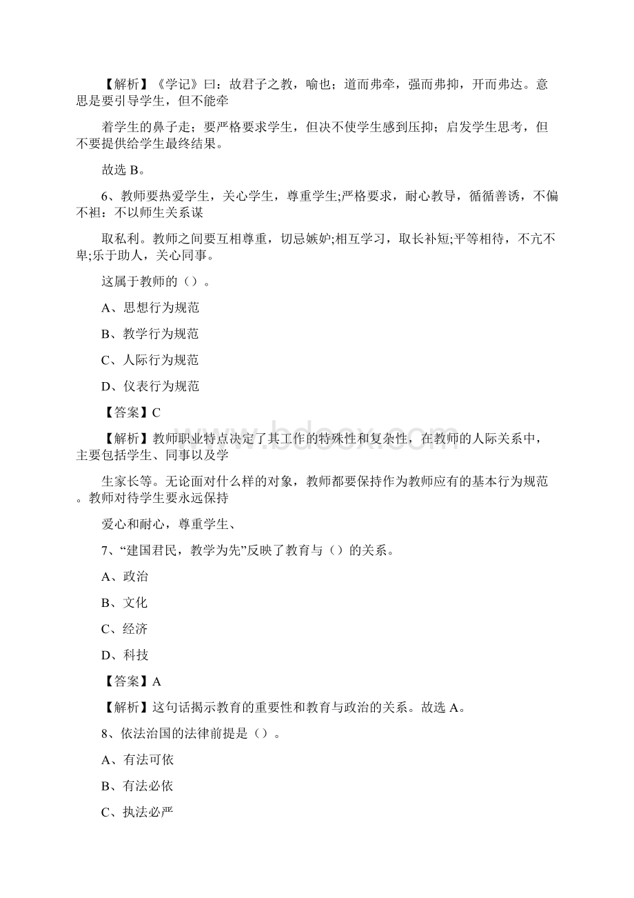 泾县高级职业中学教师招聘《教育基础知识》试题及解析.docx_第3页