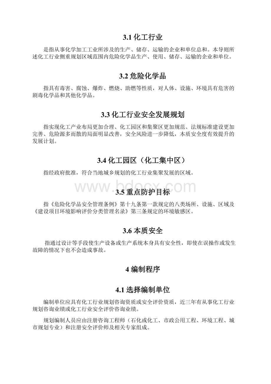 化工行业安全发展规划编制导则Word格式.docx_第3页