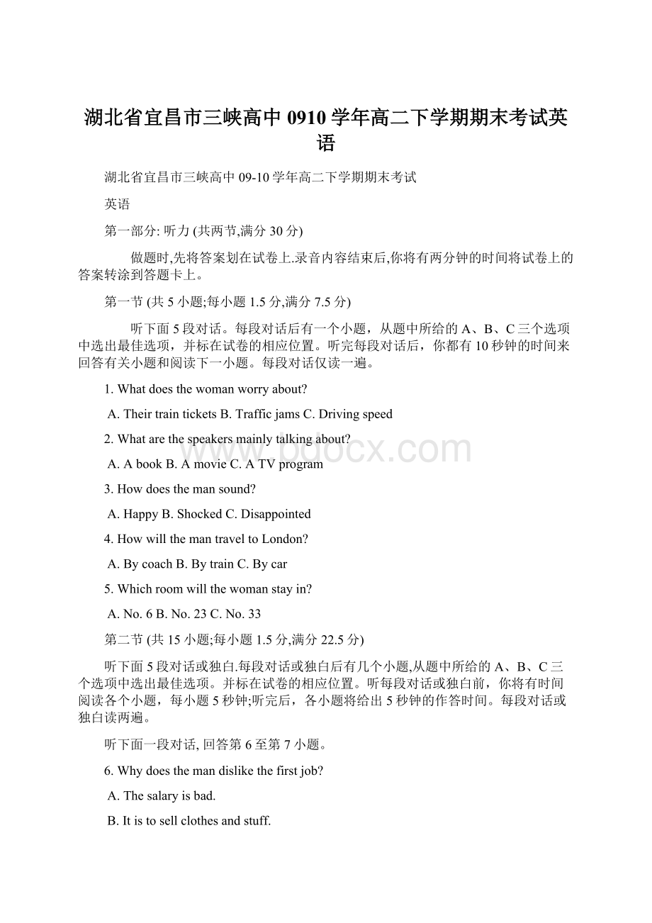 湖北省宜昌市三峡高中0910学年高二下学期期末考试英语Word格式文档下载.docx_第1页