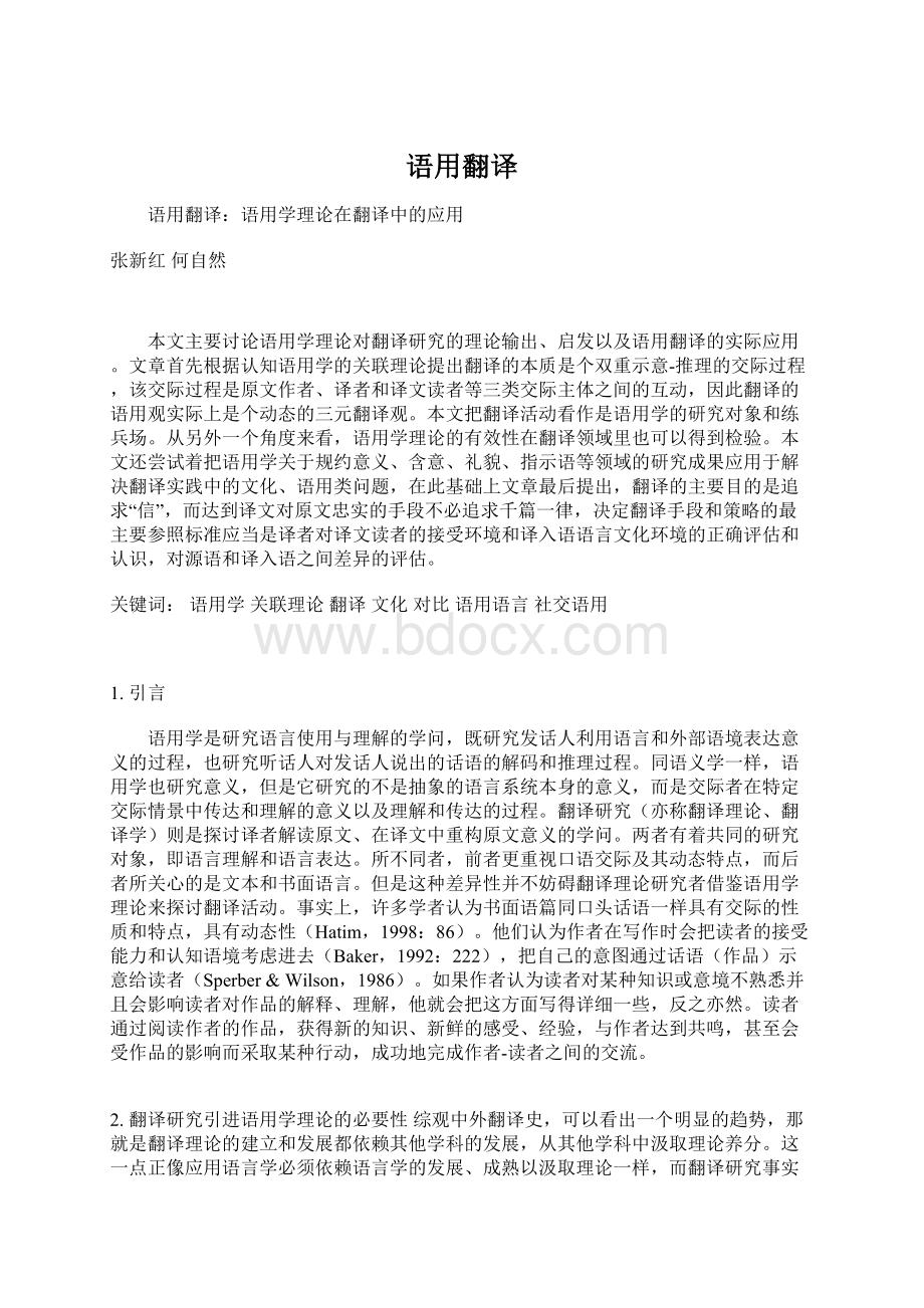 语用翻译Word文档下载推荐.docx_第1页