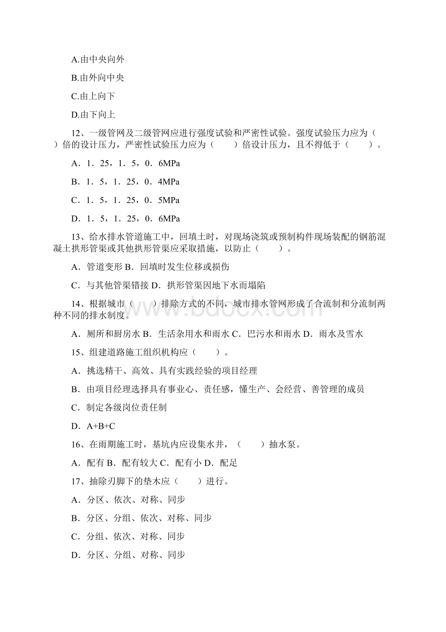 国家版注册二级建造师《市政公用工程管理与实务》练习题B卷 附答案Word格式.docx_第3页