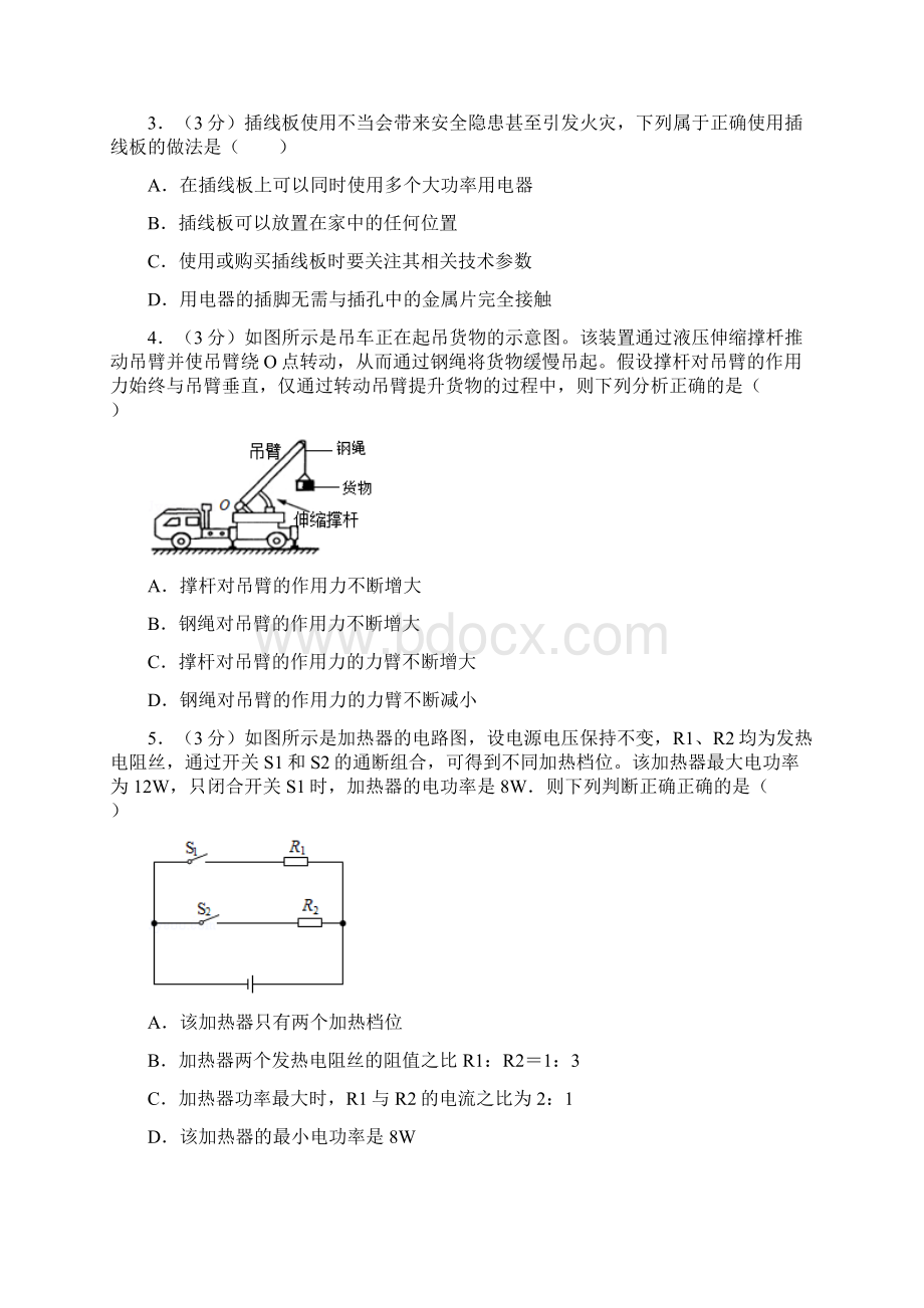 初中学业水平考试物理模拟试题+解析答案+评分标准含历年各地部分中考原题100Word下载.docx_第2页