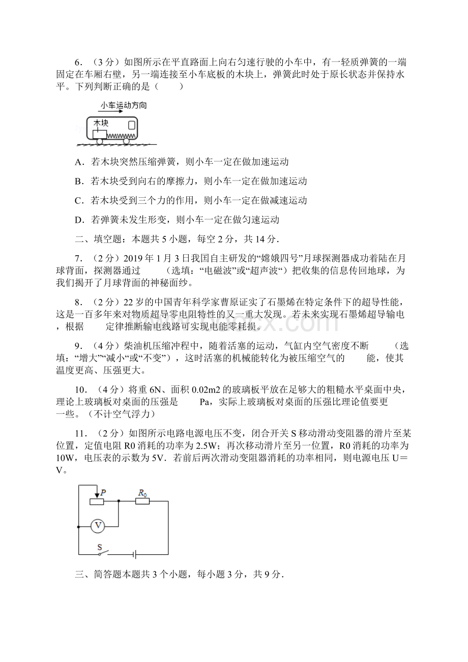 初中学业水平考试物理模拟试题+解析答案+评分标准含历年各地部分中考原题100Word下载.docx_第3页