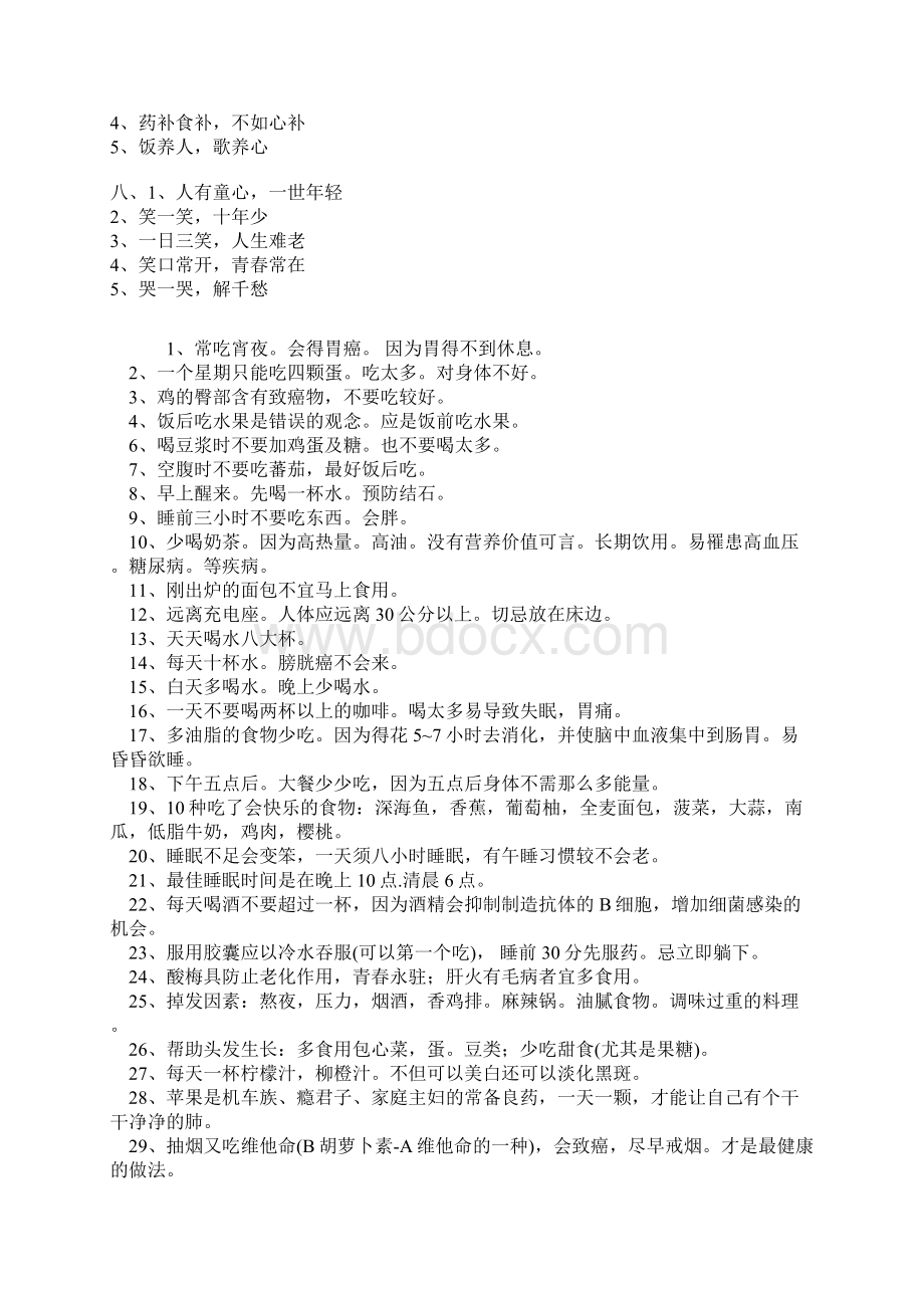 健康秘方文档格式.docx_第2页