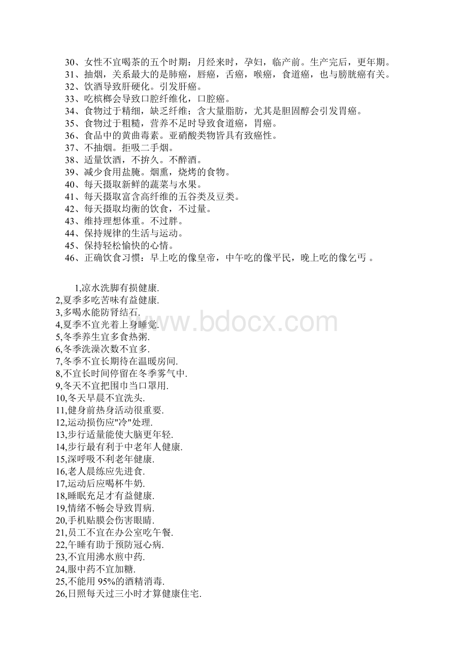 健康秘方文档格式.docx_第3页