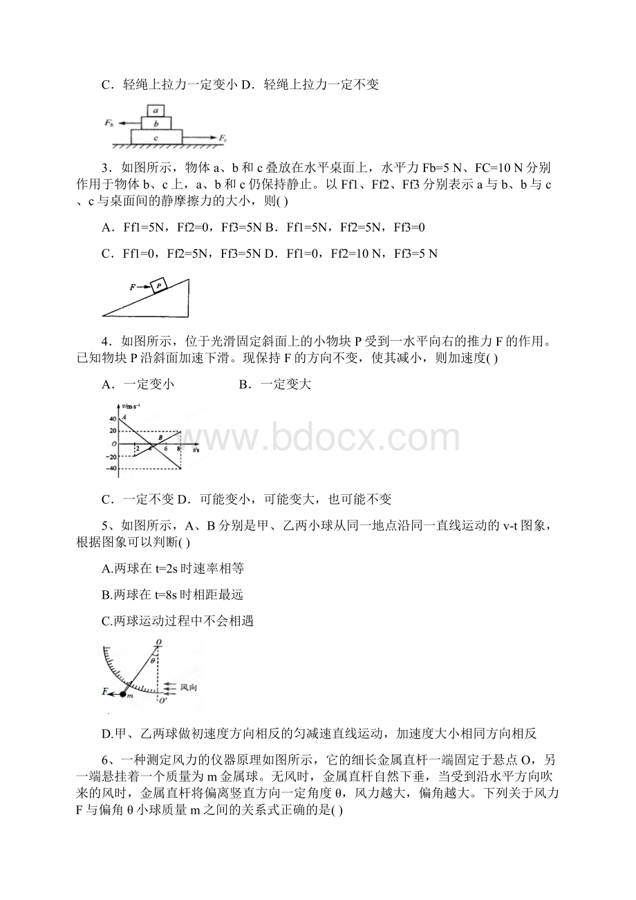 浙江省湖州新世纪外国语学校届高三物理开学摸底考试试题新人教版Word文件下载.docx_第2页