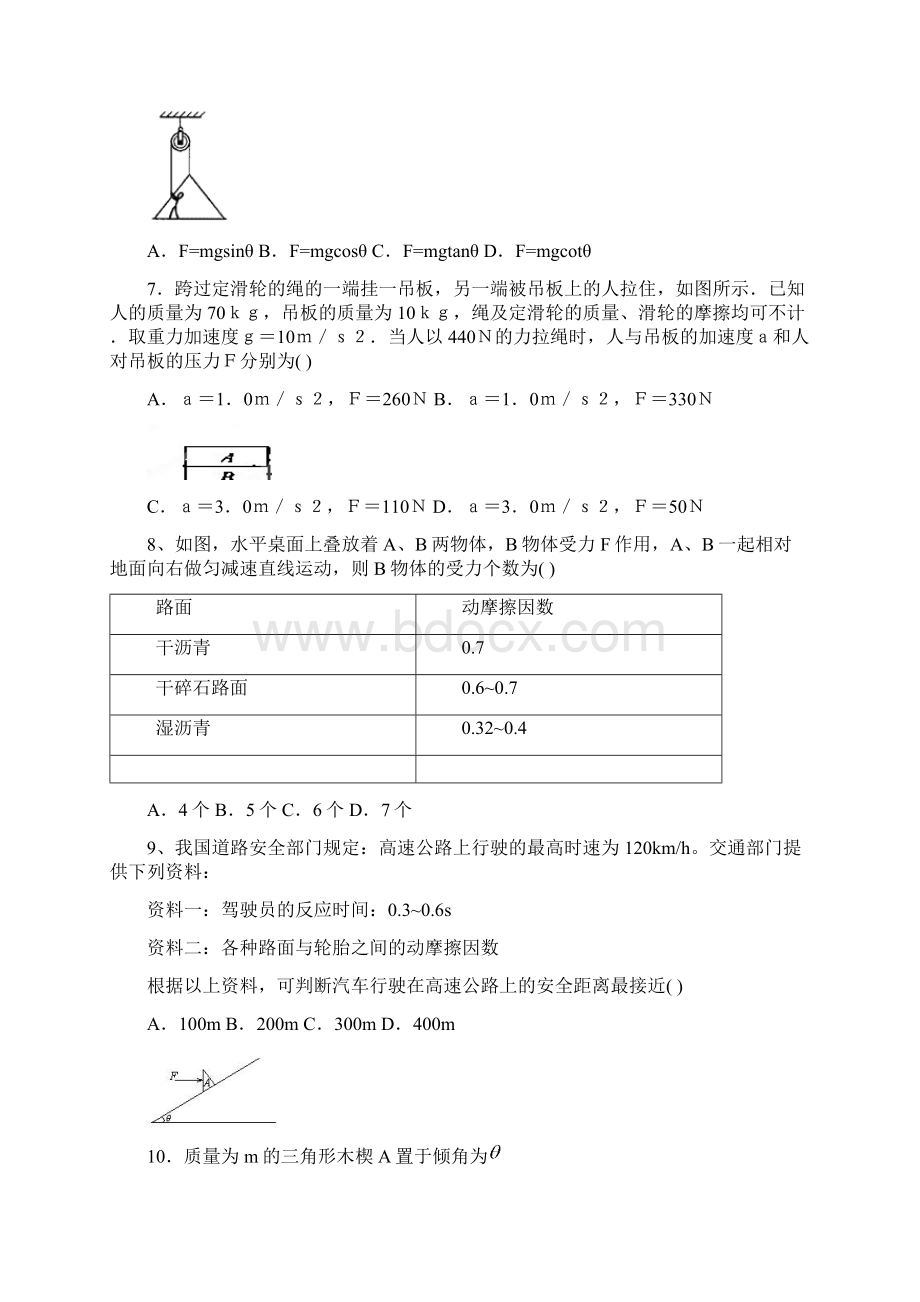 浙江省湖州新世纪外国语学校届高三物理开学摸底考试试题新人教版Word文件下载.docx_第3页