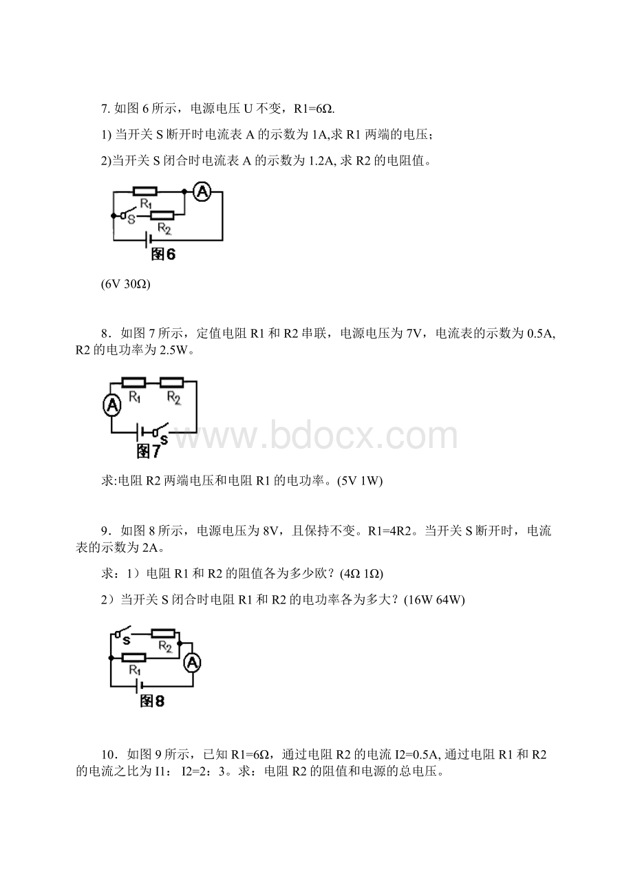 xu初中物理电学计算题经典练习无答案.docx_第3页