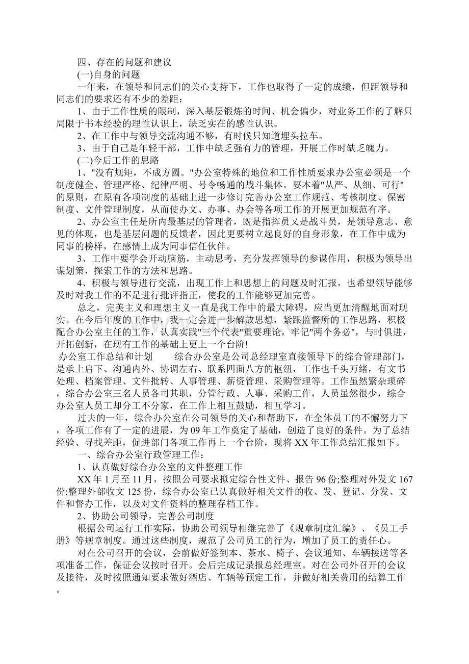 办公室工作总结和计划.docx_第3页