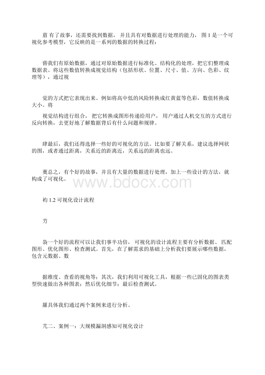 大数据可视化设计.docx_第2页